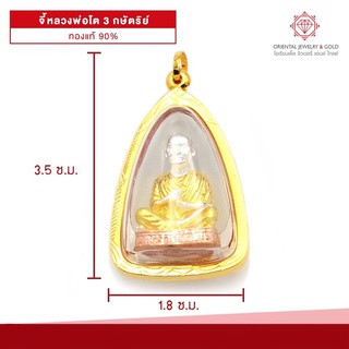 OJ GOLD  หลวงพ่อโต สมเด็ตโต จี้ทองแท้ 90% กันน้ำ มีใบรับประกัน  จี้ทอง จี้ทองคำแท้ จี้พระ