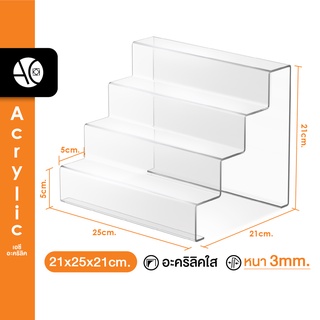 ชั้นวางโมเดล ชั้นวางของอะคริลิค ต่อเนื่อง 4 ชั้น หนา 3 มิล (4S1)