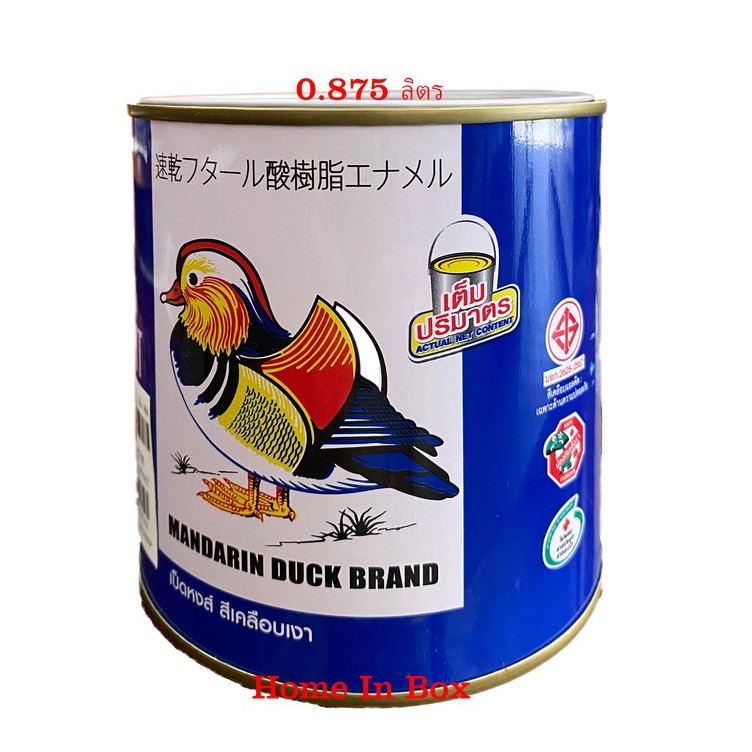 สีน้ำมันเคลือบเงา ขนาด 1/4 แกลลอน (0.875ลิตร) ตราเป็ดหงส์ Mandarin duck แม่สีน้ำมันทาไม้ ทาเหล็ก มีท