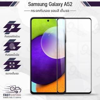 9Gadget - กระจกเต็มจอ Samsung Galaxy A52 ฟิล์มกระจกกันรอย ฟิล์มกระจกนิรภัย ฟิล์มกระจก ฟิล์มกันรอย กาวเต็มจอ กระจก เคส - Premium 9D Curved Tempered Glass