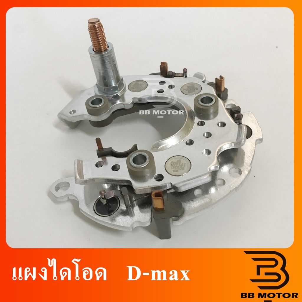 แผงไดโอด D-max. แผงไดโอดดีแม็ก  แผงไดโอดdmax105