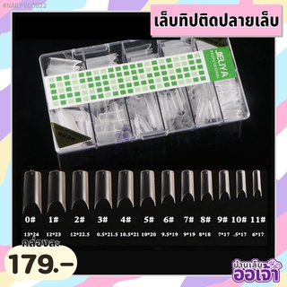 บ้านเล็บออเจ้า - เล็บทิปติดปลาย เล็บปลอมอย่างดีกล่องละ 500 ชิ้น JIELIYA ต่อเล็บ เล็บพีวีซี เล็บปลอมPVC