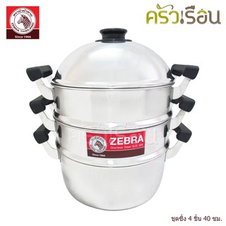 Zebra ซึ้งชุด 4 ชิ้น Classic 40 ซม. ตราหัวม้าลาย 164440