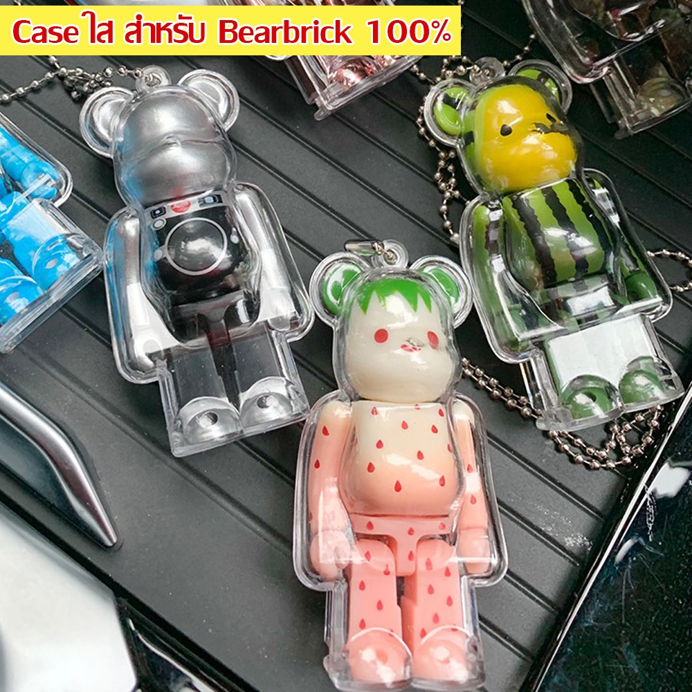 Bearbrick Case 100% เคสแบร์บริค เคสพวงกุญแจ เคสใส Case ใส พวงกุญแจ สำหรับขนาด 100%