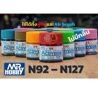 (พร้อมส่ง) สีสูตรน้ำ Mr Hobby Acrysion เบอร์ N92 - N127 สีทำโมเดล สีอะคริลิค สูตรน้ำ