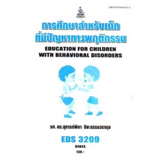 ตำราเรียนราม EDS3209 64043 การศึกษาสำหรับเด็กที่มีปัญหาทางพฤติกรรม