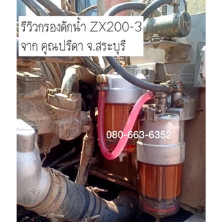 กรองดักน้ำฮิตาชิZX200-3