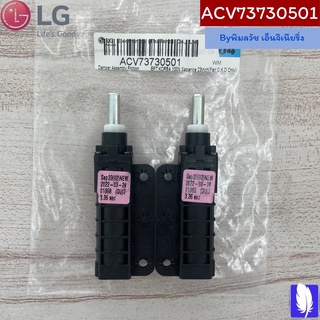 Damper Assembly,Friction ชุดแดมเปอร์ลดแรงเสียดทานประตู เครื่องซักผ้า ของแท้จากศูนย์ LG100%  Part No : ACV73730501