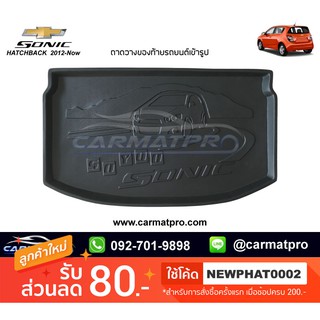 [สต๊อคพร้อมส่ง] ถาดวางของท้ายรถยนต์เข้ารูป Chevrolet Sonic 5Door 2012-ปัจจุบัน