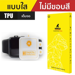 Gorilla TPU ฟิล์มกันรอยเต็มจอ สำหรับ iwatch 44mm / 40mm / 42mm / 38mm