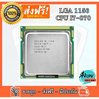 CPU โปรเซสเซอร์ Intel® Core™  i7-870 (แคช 8M, 2.93 GHz) LGA 1156 มือสอง ใช้งานได้ปกติ  มือสอง  ถอดจากเครื่องมีแต่ cpu ให้ไม่มีพัดลม