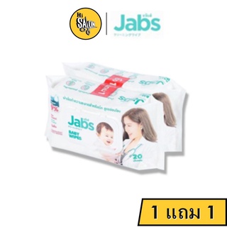 สูตรอ่อนโยน!! JABS Baby Wipes กระดาษทิชชู่เปียก ทำความสะอาดสำหรับเด็ก สูตรอ่อนโยนห่อสีขาว 80 แผ่น (1 แถม1)