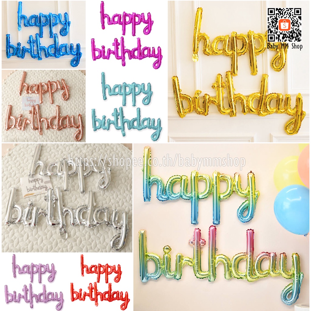 ใหม่ ลูกโป่งวันเกิด ฟอยล์ happy birthday เซต 2 ชิ้น (ตัวพิมพ์เล็ก)