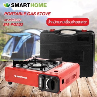 SMARTHOME เตาแก๊สปิคนิคพร้อมกระเป๋าเก็บเตา รุ่น SM-PGA02