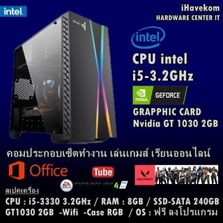 (iHavekom)คอมประกอบ แรงๆ ทำงาน เล่นเกมส์ เรียนออนไลน์ intel i5 3.2Ghz Ram8GB GT1030-2GB SSD240GB HDD500GB CaseไฟRGB