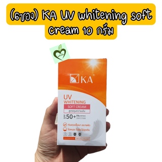 เคเอ กันแดด KA UV whitening soft cream 10 กรัม 6 ซอง 1 กล่อง