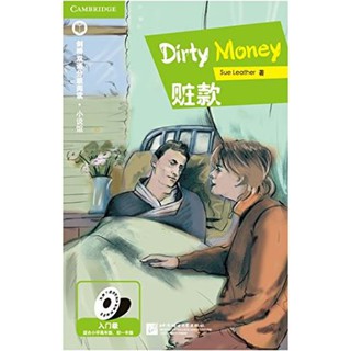 หนังสืออ่านนอกเวลาภาษาอังกฤษ: เรื่อง Dirty Money (ภาษาอังกฤษระดับเบื้องต้น) Dirty Money (Entry Level) 赃款（入门级）