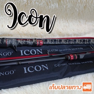 คันตีเหยื่อปลอม คันกราไฟท์ Benmingo ICON เหมาะกับงานช่อน ชะโด กระสูบ