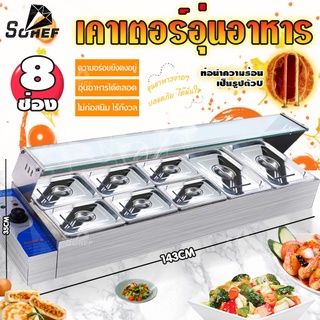 ถาดอุ่นอาหาร ตู้โชว์อุ่นอาหาร ถาดสแตนเลส เคาเตอร์อุ่นอาหาร Food warmer