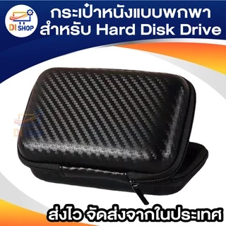 2.5 HDD กระเป๋าหนังสำหรับ Hard Disk Drive แบบพกพา