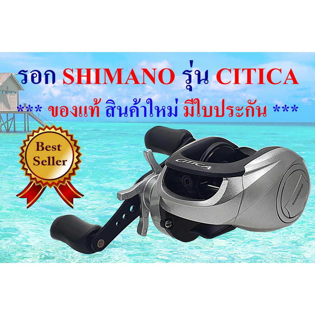 รอกตกปลา รอกหยดน้ำ SHIMANO รุ่น  CITICA  (สินค้าใหม่ มีใบประกัน ) 02