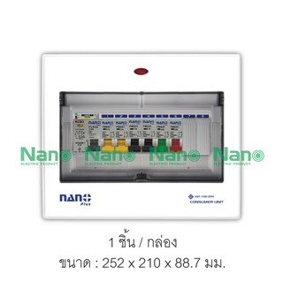 ตู้คอนซูมเมอร์ ตู้ไฟ ตู้เซอร์กิจ นาโน NANO Plus 6ช่อง  +2ช่องเปล่า เมนกันดูด 63A RCBO ตู้ควบคุมไฟ ตู้โหลดกันดูด