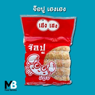 จ๊อปู เฮงเฮง น้ำหนัก 500 กรัม ส่งโดยรถแช่แข็ง กทม ค่าส่งเหมา 100 บาท