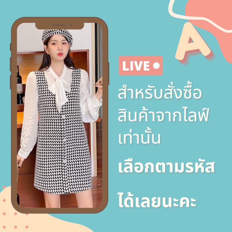 สำหรับไลฟ์ รหัส A เลือกให้ตรงรหัสน้า Everyday Perfect Shop