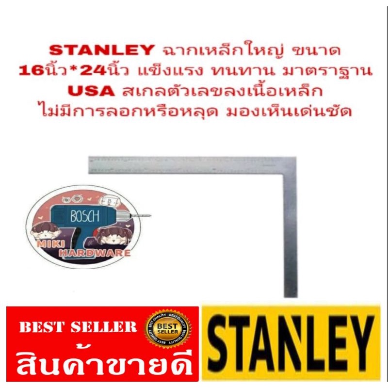 STANLEYฉากเหล็กวัดชิ้นงาน ขนาด 16นิ้ว*24นิ้ว มาตราฐาน USA ของแท้100%