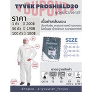 ชุด ppe DUPONT รุ่น tyvek proshield 20 ขนาด M L XL