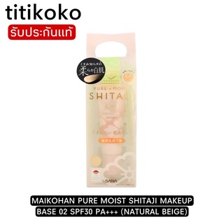 MAIKOHAN PURE MOIST SHITAJI MAKEUP BASE 02 SPF30 PA+++ (NATURAL BEIGE)