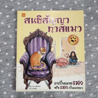 สนธิสัญญาทาสแมว (มือ2)