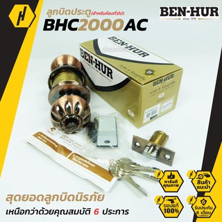 BEN-HUR BHC 2000AC ลูกบิดประตู ลูกบิด สำหรับห้องทั่วไป และห้องน้ำ ลูกบิดพร้อมกุญแจ