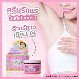 ครีมรักแร้ Total White Underarm Cream 30ml.