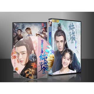 DVD ซีรี่ย์จีน  Unique Lady เกมส์รักทะลุมิติ ภาค1 (2ภาษา) DVD 4 แผ่น