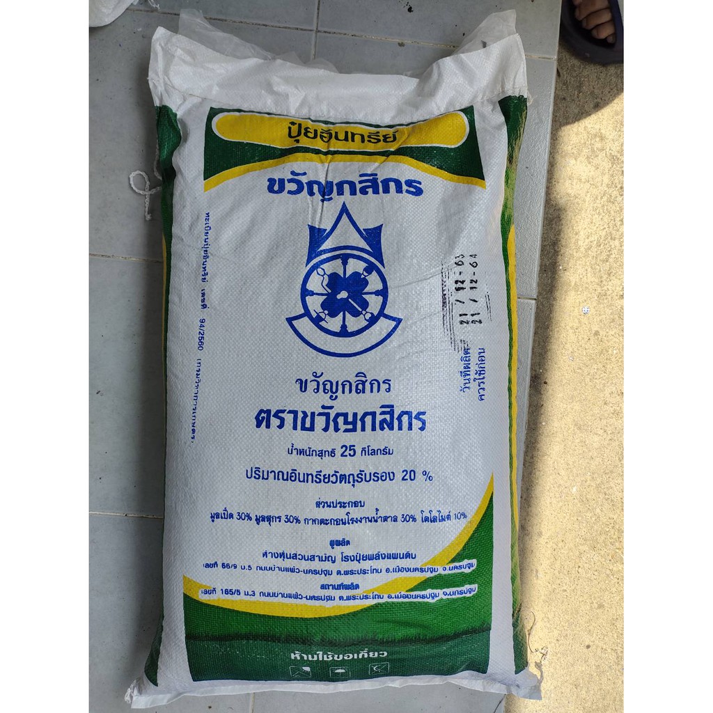 ปุ๋ยอินทรีย์ขวัญกสิกร สูตร 1 (สีเขียว) ขนาดบรรจุ 25 กก.มีทั้งแบบผงและแบบเม็ด