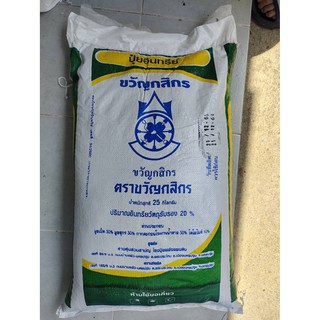 ปุ๋ยอินทรีย์ขวัญกสิกร สูตร1 (สีเขียว)ขนาดบรรจุ 5 กก.มีทั้งแบบผงและเม็ด