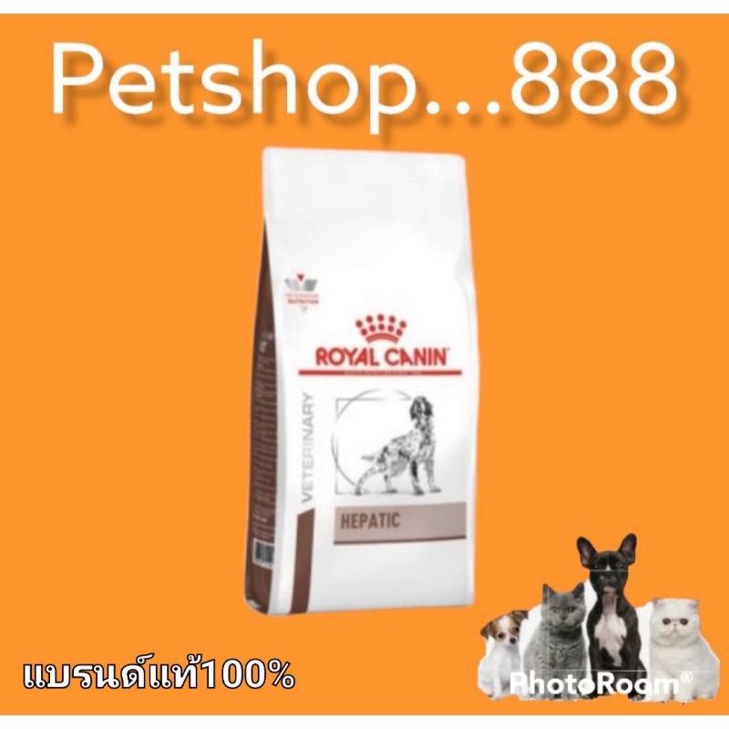 Royal canin Hepatic1.5kg อาหารสุนัขโรคตับสุนัขโตเต็มวัย20กก.