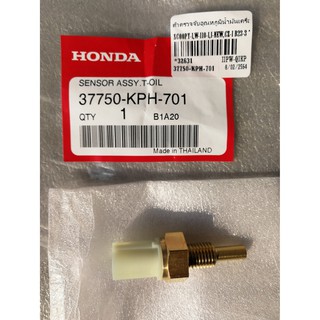 ตัววัดอุณหภูมิน้ำมันเครื่อง แท้ศูนย์ MSX125, W110i, W125i, Scoopy ,W125i NEW (Sensor Assy, T-Oil  37750-KPH-701)