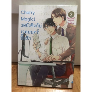 [การ์ตูนวายมือหนึ่ง] Cherry Magic 30ยังซิงกับเวทมนตร์ปิ๊งรัก เล่ม 2 * Limited Set*