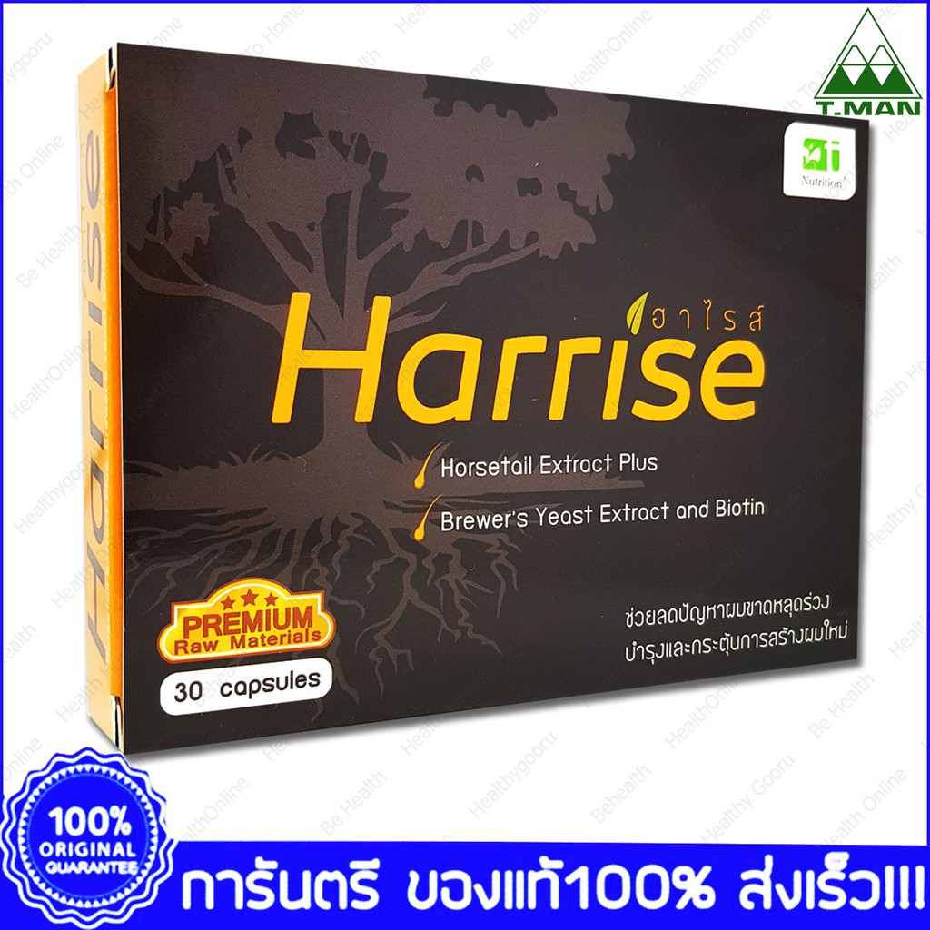 Harrise Horsetail Brewers Yeast Brewer's Yeast Biotin ฮาไรส์ 30 แคปซูล(Capsules)