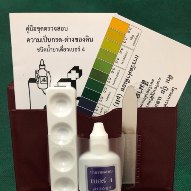 ชุดทดสอบความเป็นกรด-ด่าง สำหรับดิน pH Test Kit for Soil