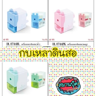 เครื่องเหลาดินสอ deli no.0744 มี 3 สี ค่ะ