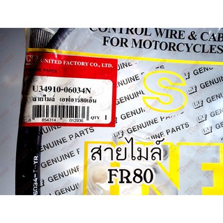 สายไมล์ SUZUKI FR80N/LOVE