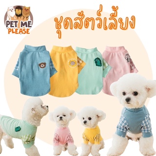 ชุดสัตว์เลี้ยง แขนสก๊อตหลายสี หลายไซส์ S M L XL XXL เสื้อสุนัข ชุดสุนัข เสื้อผ้าสัตว์เลี้ยง เสื้อแมว เสื้อหมา ชุดสัตว์เล