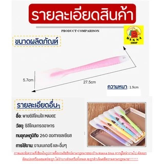 🔥ส่งฟรี🔥 ไม้พายซิลิโคน ไร้รอยต่อ แบบทูโทน WANNAรุ่นหนาพิเศษ [มีให้เลือก 7 สี] ชุดไม้พายซิลิโคน พายยางซิลิโคน พายทำขนม