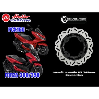 จานดิสหลัง ลายหยัก V3 จาน 245mm REVOLUTION PCX 160 2021 - 2022 / Forza 300 350