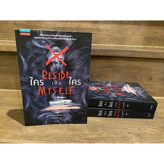 ใครเป็นใคร : Beside Myself ... Ann Morgan (แอน มอร์แกน) ผู้แปล ปัณณ์ (มือหนึ่งเซล) ปก 385