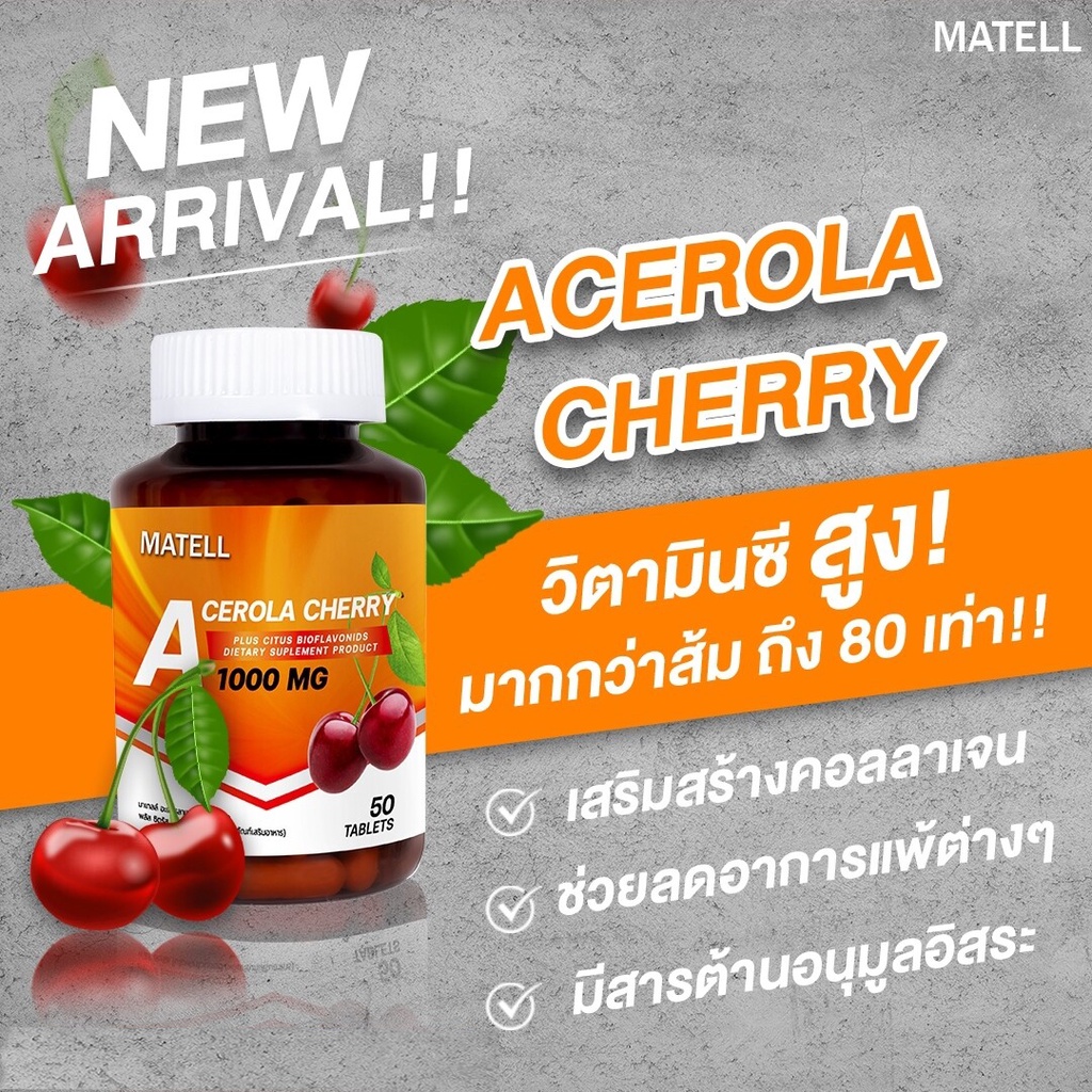 MATELL Acerola Cherry Vitamin C 1000 mg 50 Tablets วิตามินซีสูงกว่าส้มถึง 80 เท่า