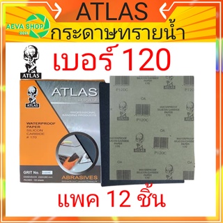 กระดาษทรายน้ำ คนแบกโลก ATLAS #เบอร์120#(12แผ่น)